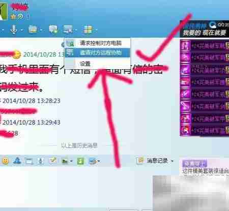 远程协助使用指南