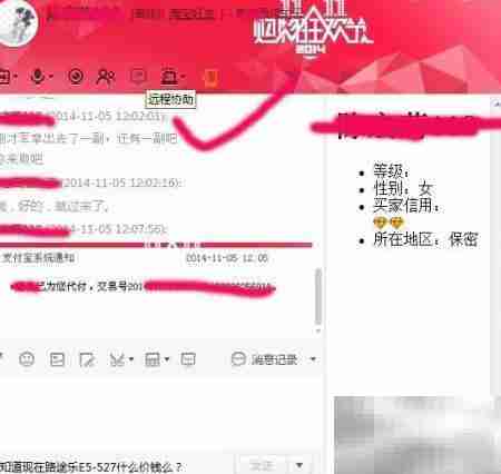 远程协助使用指南