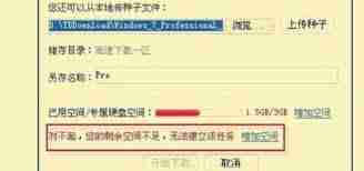 迅雷极速版下载任务出错如何解决