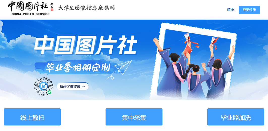 大学生图像采集网手机版登录入口