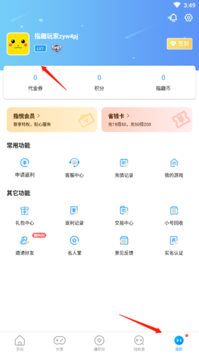 指趣游戏盒解绑手机号教程