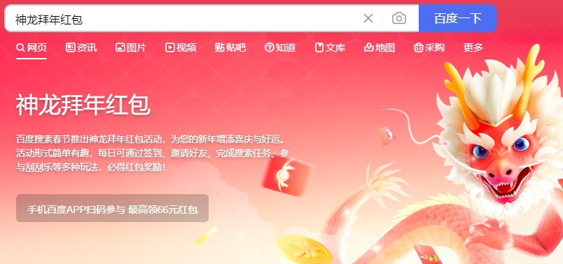 2025神龙红包领取方法全解析