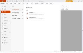 福昕阅读器如何复制文字内容