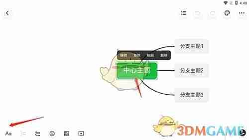 《知犀思维导图》更换颜色方法