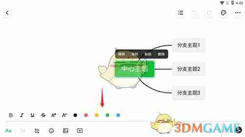 《知犀思维导图》更换颜色方法