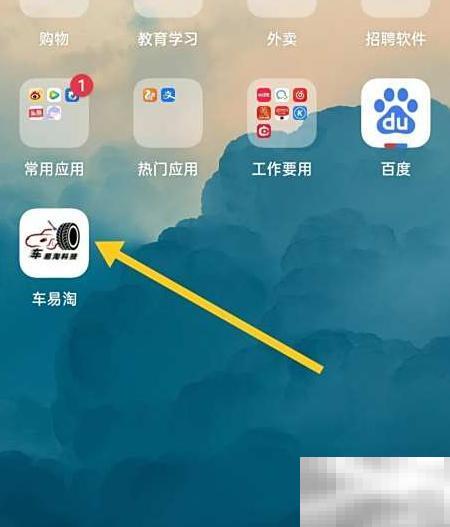 车易淘查看浏览记录方法详解