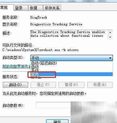 Win7禁用DiagTrack服务方法