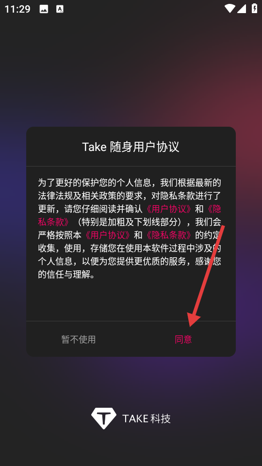 Take随身app登录方法及教程
