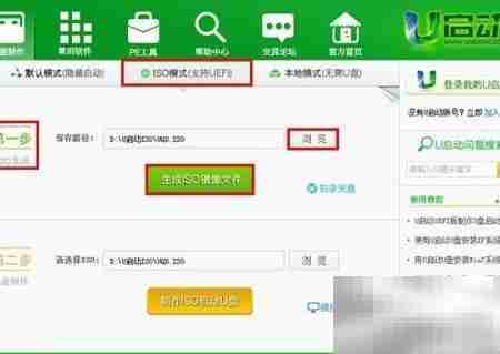 u启动v6.2 UEFI制作教程
