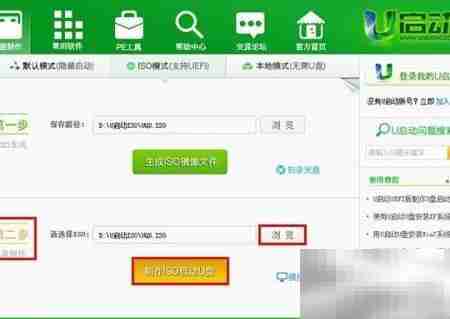 u启动v6.2 UEFI制作教程