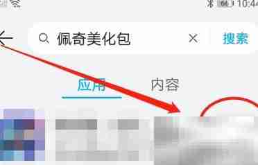 佩奇美化包下载方法