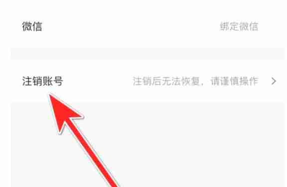 壹品仓app怎么注销账号-账号注销方法