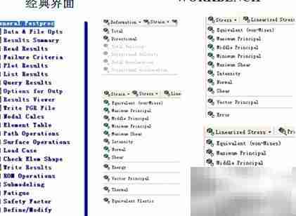 ANSYS经典与Workbench界面对比