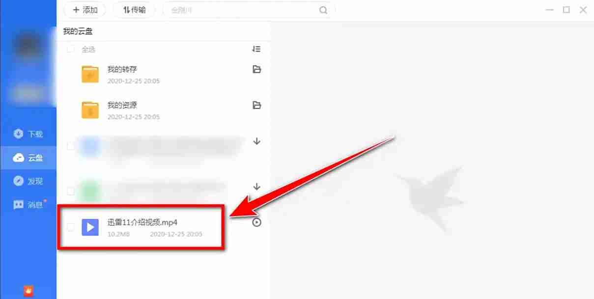 迅雷云盘怎么进行文件删除-迅雷云盘进行文件删除的方法