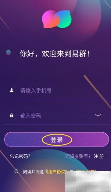 易群群聊操作全攻略