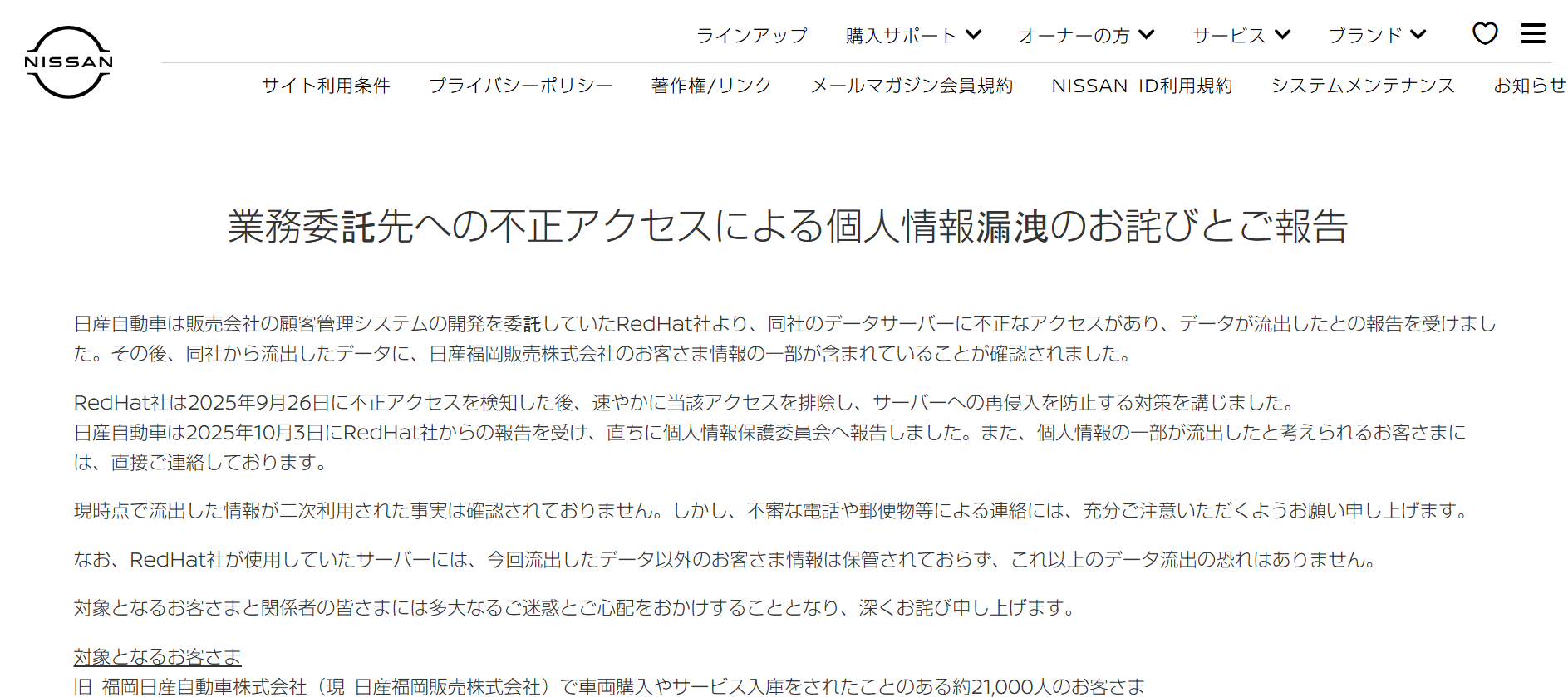 日产汽车因红帽服务器被黑导致数据泄露