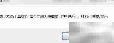 窗口隐藏工具:轻松管理桌面
