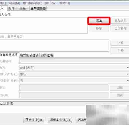 字幕嵌入视频:MKV合并教程
