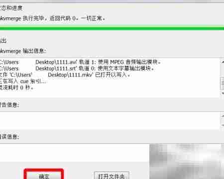 字幕嵌入视频:MKV合并教程
