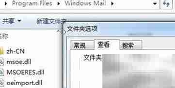 Win7恢复隐藏的邮件客户端