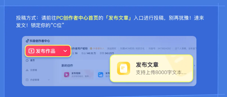 抖音能当微信公众号用：长图文功能上线，最多可发 8000 字，还能配乐