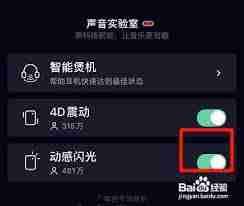 qq音乐动感闪光如何设置