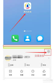 腾讯新闻摇一摇广告怎么关