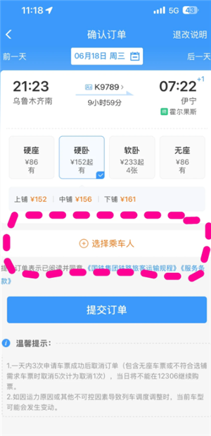 12306买下铺技巧 12306买下铺要加钱吗