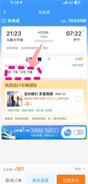 12306买下铺技巧 12306买下铺要加钱吗