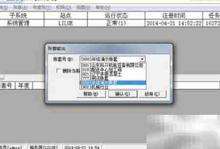 用友T6删除账套方法