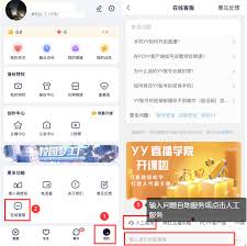 YY怎么提交问题反馈？