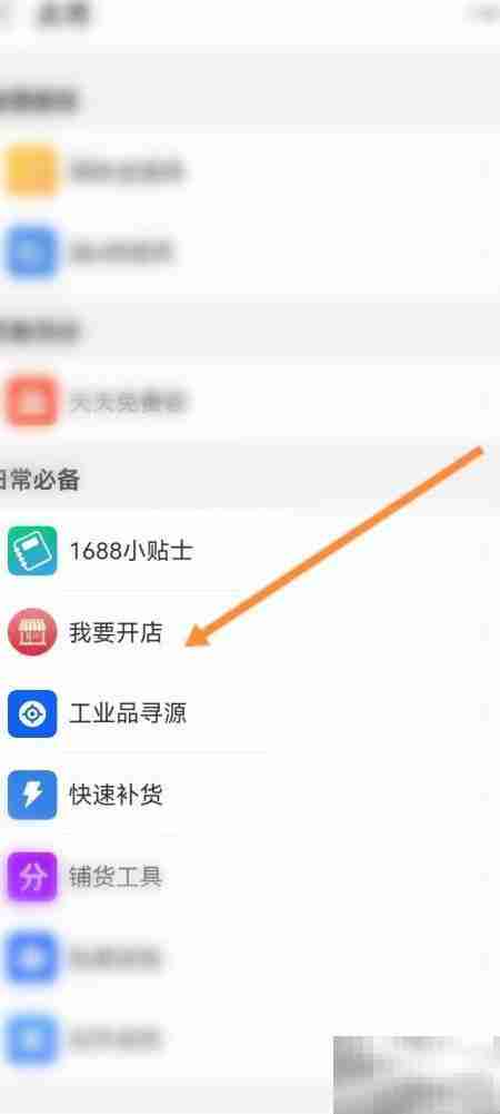 阿里巴巴1688开店指南
