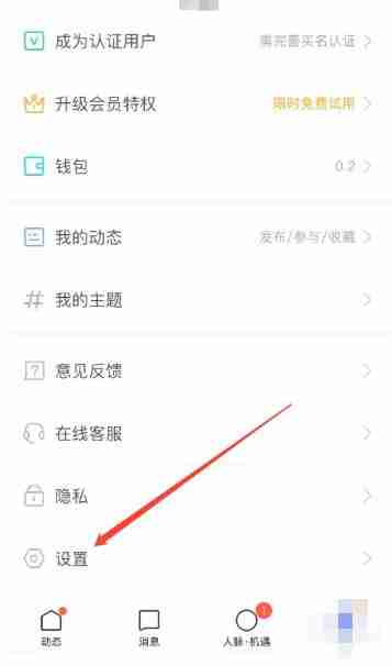 脉脉怎么查看版本号?-脉脉查看版本号的方法