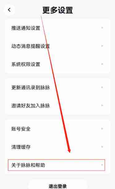 脉脉怎么查看版本号?-脉脉查看版本号的方法