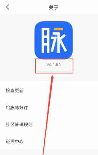 脉脉怎么查看版本号?-脉脉查看版本号的方法