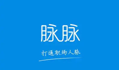 脉脉查看版本号方法详解