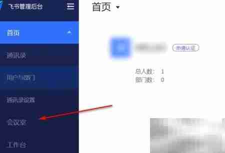 飞书批量导入会议室指南