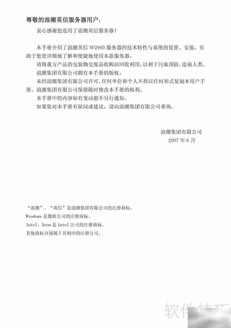 潮英信NF290D服务器手册