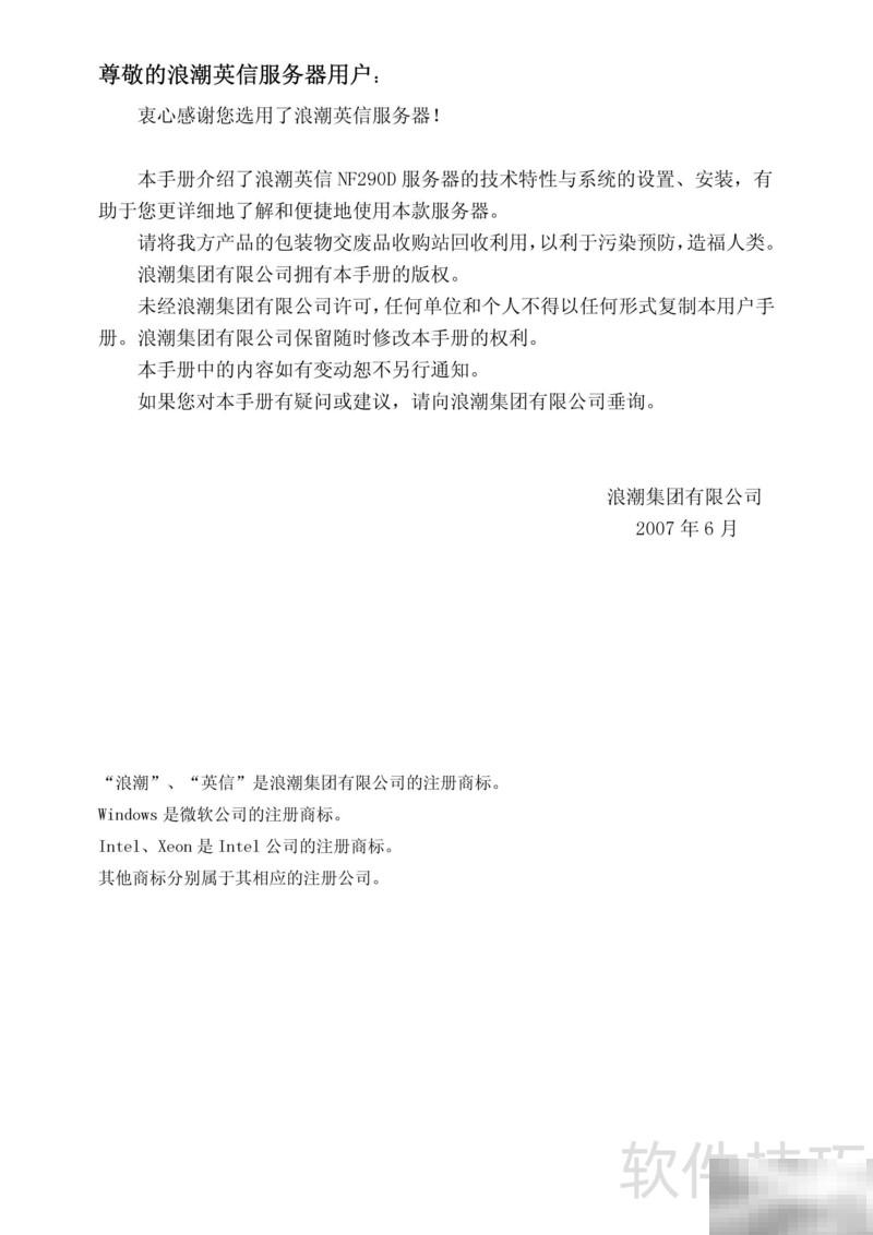 潮英信NF290D服务器使用教程