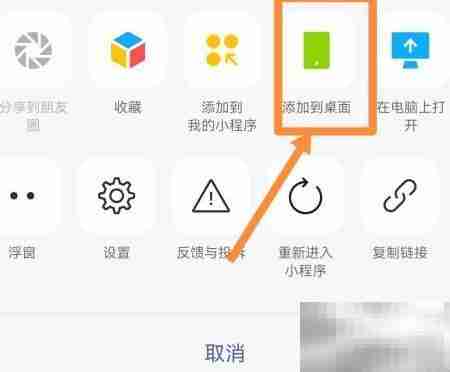 微信小程序添加桌面快捷方式