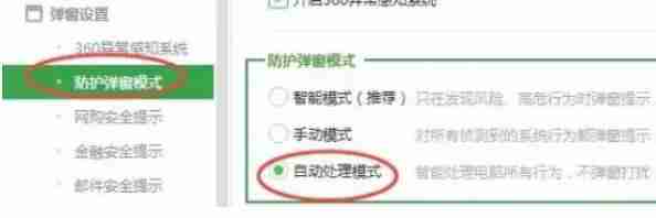 360软件管家怎么拦截广告弹窗-360软件管家拦截广告弹窗的方法