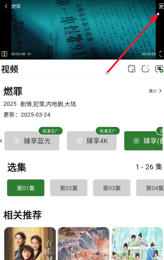 壹影视app投屏教程及方法详解