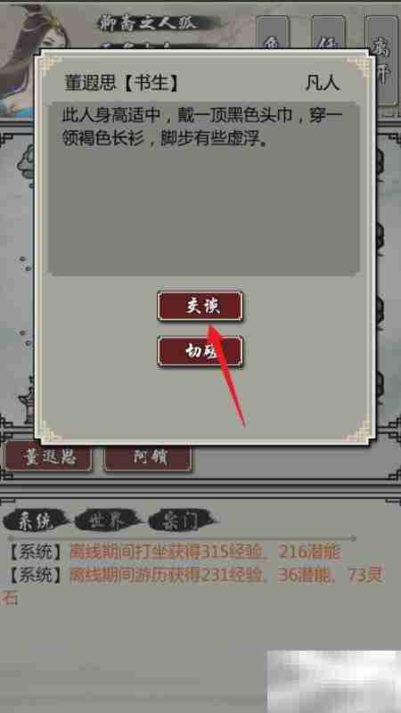 掌上修仙：如何与董遐思对话