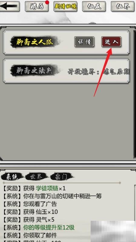 掌上修仙董遐思对话怎么选