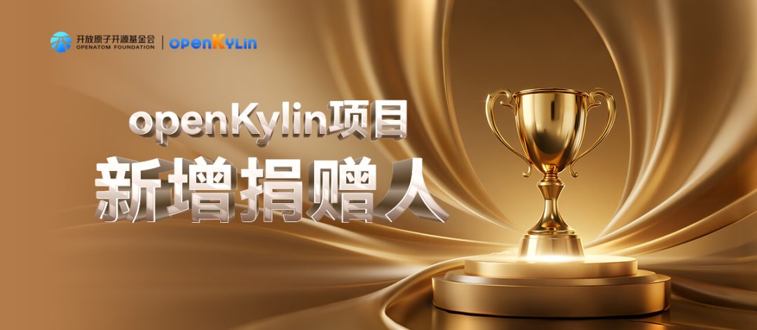 openKylin 社区 2025 年 11 月运营报告