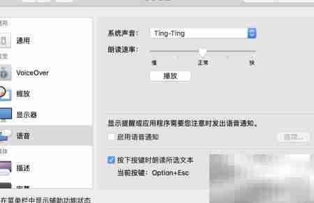 iPhone/Mac/iPad朗读文本技巧