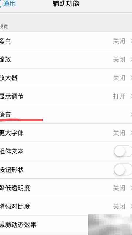 iPhone/Mac/iPad朗读文本技巧