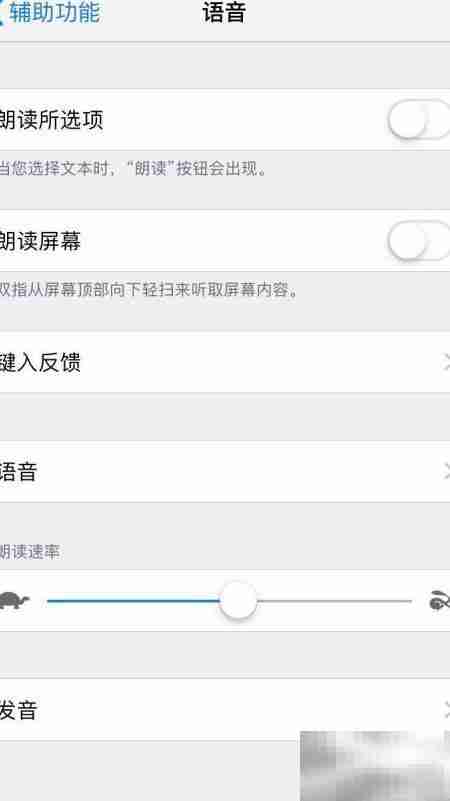 iPhone/Mac/iPad朗读文本技巧