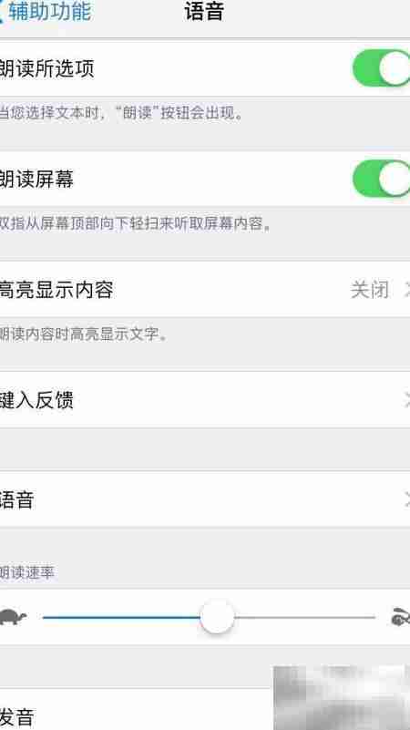iPhone/Mac/iPad朗读文本技巧