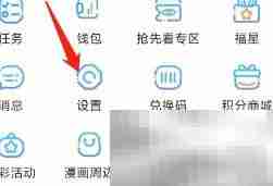 漫画台App使用帮助